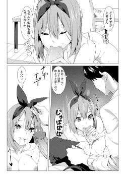 Page 12 of 中野姉妹はハメてくる3