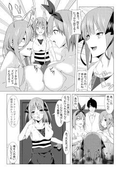 Page 17 of 中野姉妹はハメてくる3