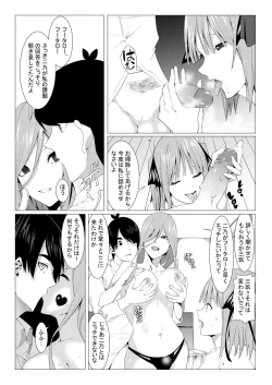 Page 18 of 中野姉妹はハメてくる3