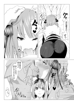 Page 20 of 中野姉妹はハメてくる3