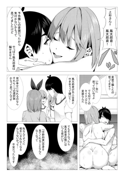Page 38 of 中野姉妹はハメてくる3