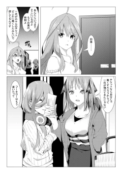 Page 4 of 中野姉妹はハメてくる3