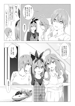 Page 5 of 中野姉妹はハメてくる3