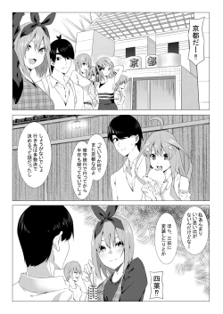 Page 6 of 中野姉妹はハメてくる3