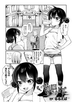 Page 43 of 2D Comic Magazine Mesugaki Saimin Seisai Ecchi! Vol. 1