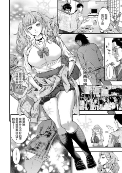 Page 3 of JK Bitch Gyaru ga Enkou o Chichioya ni Okorareta node Kinshin Soukan Shite yatta | A Highschooler Bitch Gyaru's Incestuous Sex With Her Father Angry At Her For Prostituting Herself