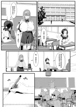 Page 19 of Ikiru Tame ni Watashi ga Shita Koto 2
