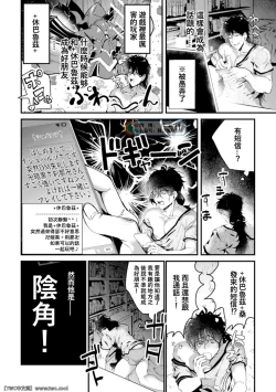 Page 4 of Ikiri InCha Jinsei Shuuryou Namahousou