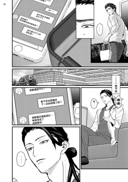 Page 18 of Sensei Shokushin Shite Kudasai | 医生请帮我触诊 4-6