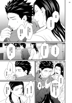 Page 73 of Sensei Shokushin Shite Kudasai | 医生请帮我触诊 4-6