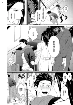 Page 74 of Sensei Shokushin Shite Kudasai | 医生请帮我触诊 4-6