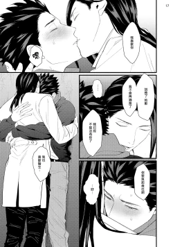 Page 81 of Sensei Shokushin Shite Kudasai | 医生请帮我触诊 4-6