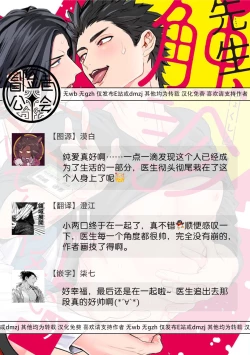 Page 97 of Sensei Shokushin Shite Kudasai | 医生请帮我触诊 4-6