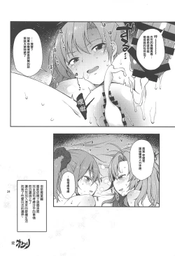 Page 24 of Amakute Oishii AoKinudon