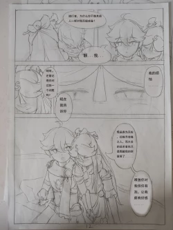 Page 13 of 原神  凝光的烦恼