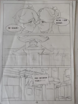Page 20 of 原神  凝光的烦恼