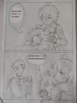 Page 21 of 原神  凝光的烦恼