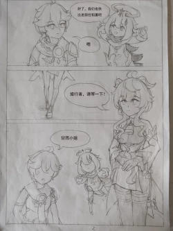 Page 3 of 原神  凝光的烦恼