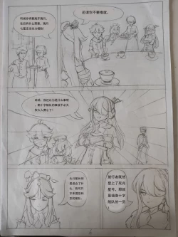 Page 7 of 原神  凝光的烦恼