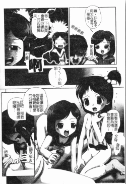 Page 101 of - Imouto Ijiri