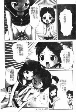 Page 103 of - Imouto Ijiri