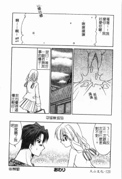 Page 121 of - Imouto Ijiri