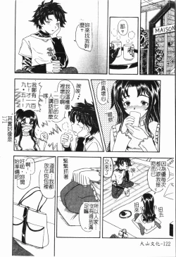 Page 123 of - Imouto Ijiri