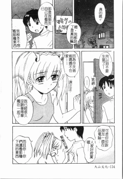 Page 135 of - Imouto Ijiri