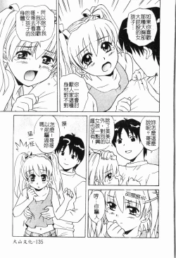 Page 136 of - Imouto Ijiri