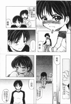 Page 147 of - Imouto Ijiri