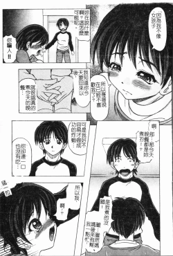 Page 148 of - Imouto Ijiri