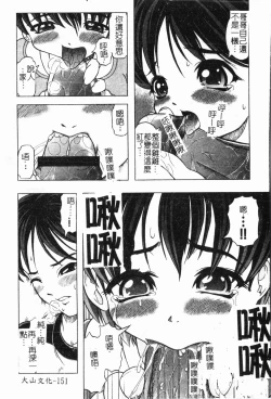 Page 152 of - Imouto Ijiri