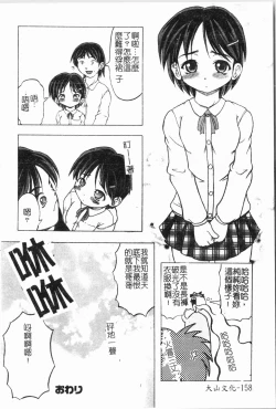 Page 159 of - Imouto Ijiri