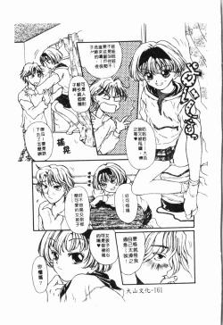 Page 162 of - Imouto Ijiri