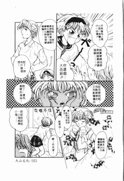 Page 164 of - Imouto Ijiri