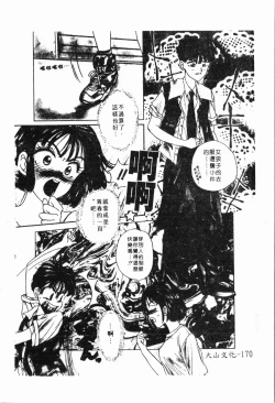 Page 171 of - Imouto Ijiri