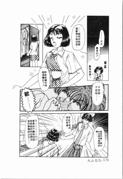 Page 175 of - Imouto Ijiri