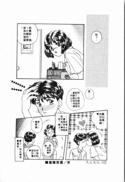 Page 183 of - Imouto Ijiri