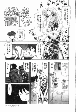 Page 186 of - Imouto Ijiri