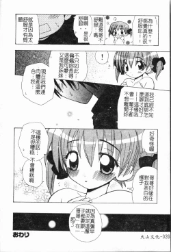 Page 27 of - Imouto Ijiri