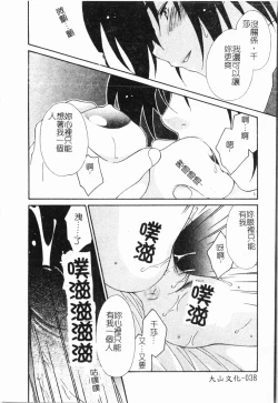 Page 39 of - Imouto Ijiri