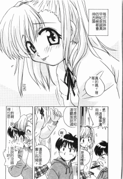 Page 44 of - Imouto Ijiri