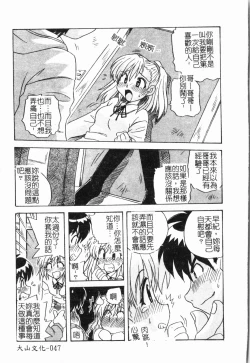 Page 48 of - Imouto Ijiri