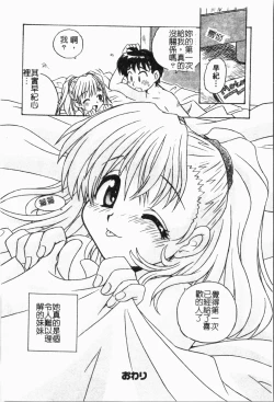 Page 57 of - Imouto Ijiri