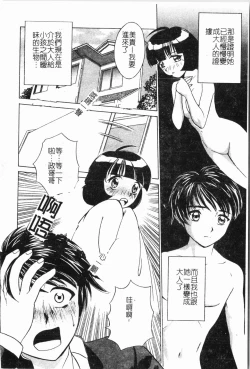 Page 59 of - Imouto Ijiri