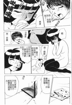 Page 67 of - Imouto Ijiri