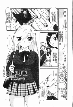 Page 82 of - Imouto Ijiri