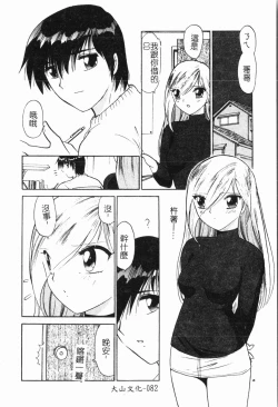 Page 83 of - Imouto Ijiri