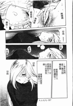 Page 88 of - Imouto Ijiri