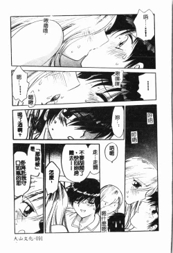 Page 92 of - Imouto Ijiri